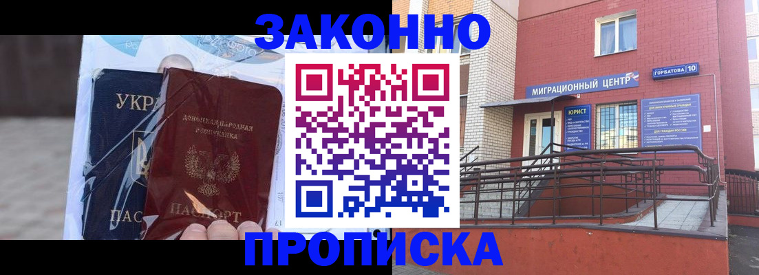 временная регистрация купить в Псковской области