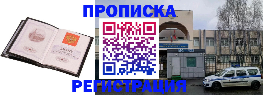 прописка регистрация в Псковской области