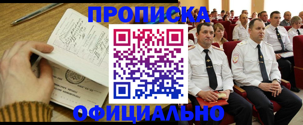 прописка для военкомата в Псковской области